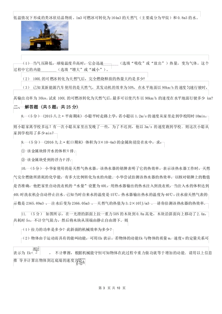 湖南省中考物理总复习题型训练13计算题(力学计算)_第3页