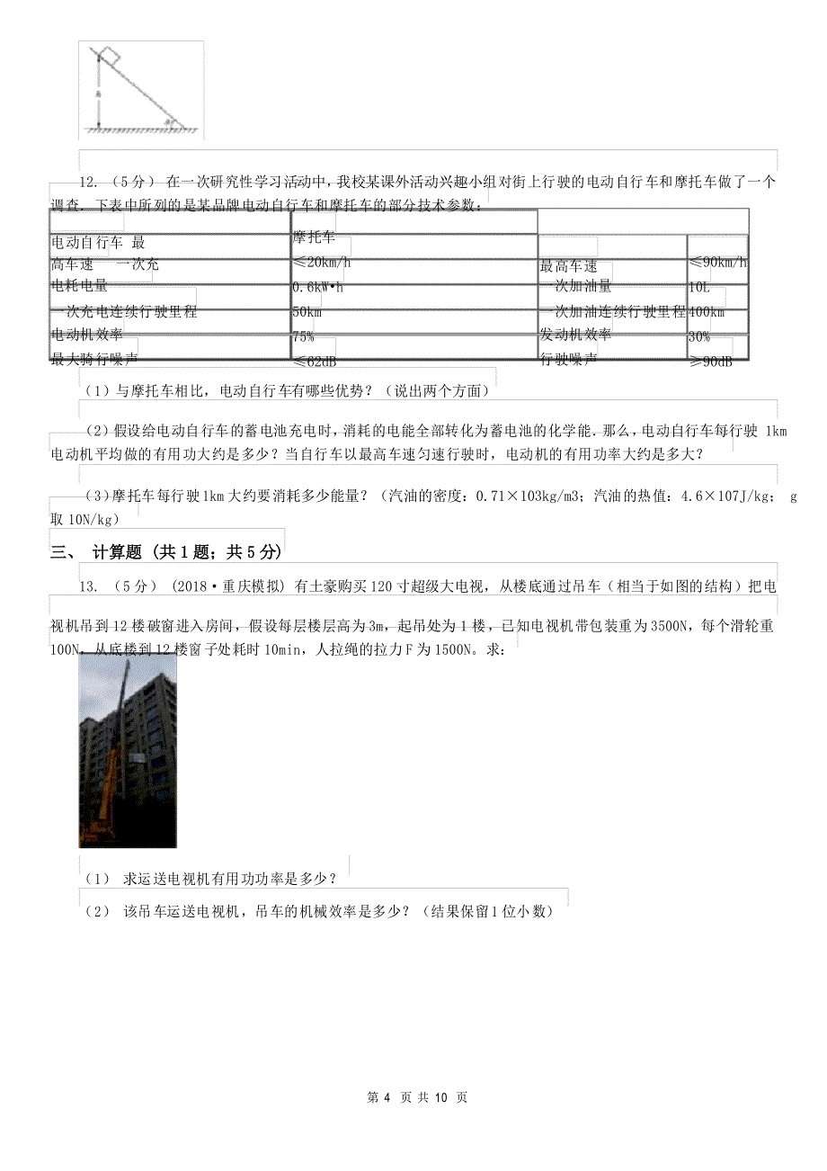 湖南省中考物理总复习题型训练13计算题(力学计算)_第4页