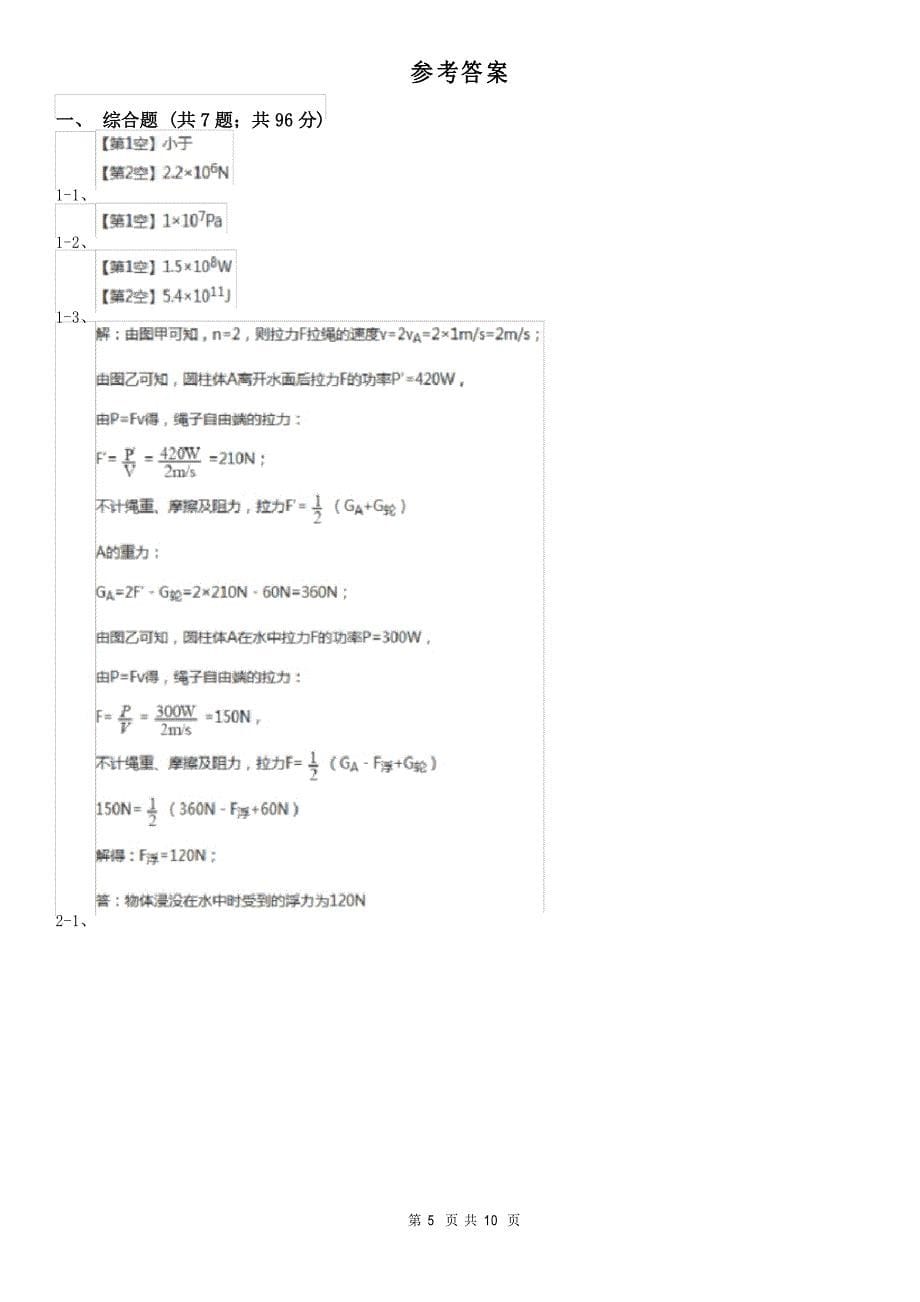 湖南省中考物理总复习题型训练13计算题(力学计算)_第5页
