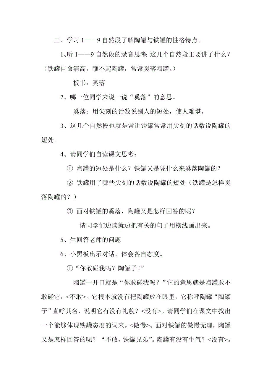 陶罐和铁罐公开课教案.doc_第2页