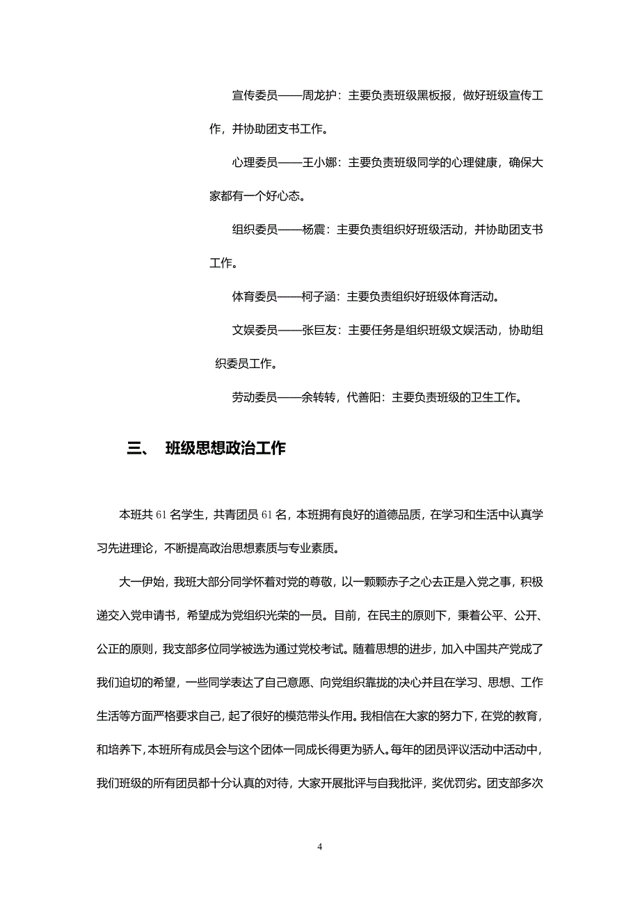 优秀班级申请材料.doc_第4页