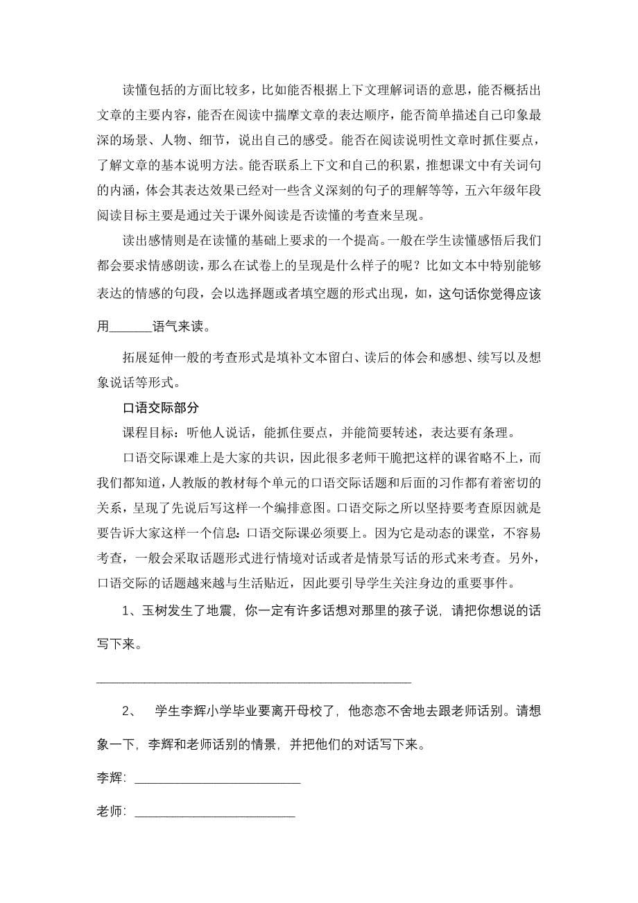 小学升初中语文命题说明_第5页