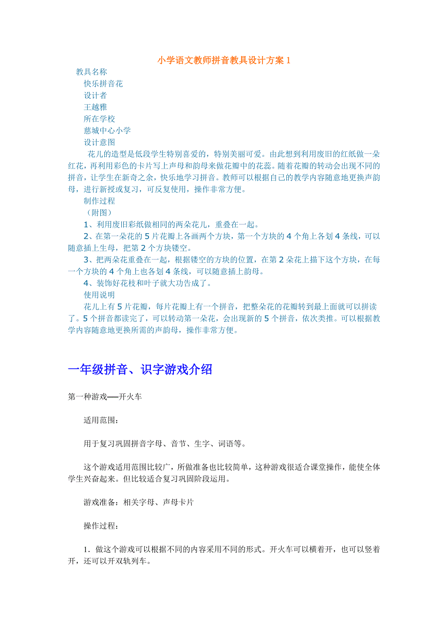 小学语文教师拼音教具设计方案_第1页