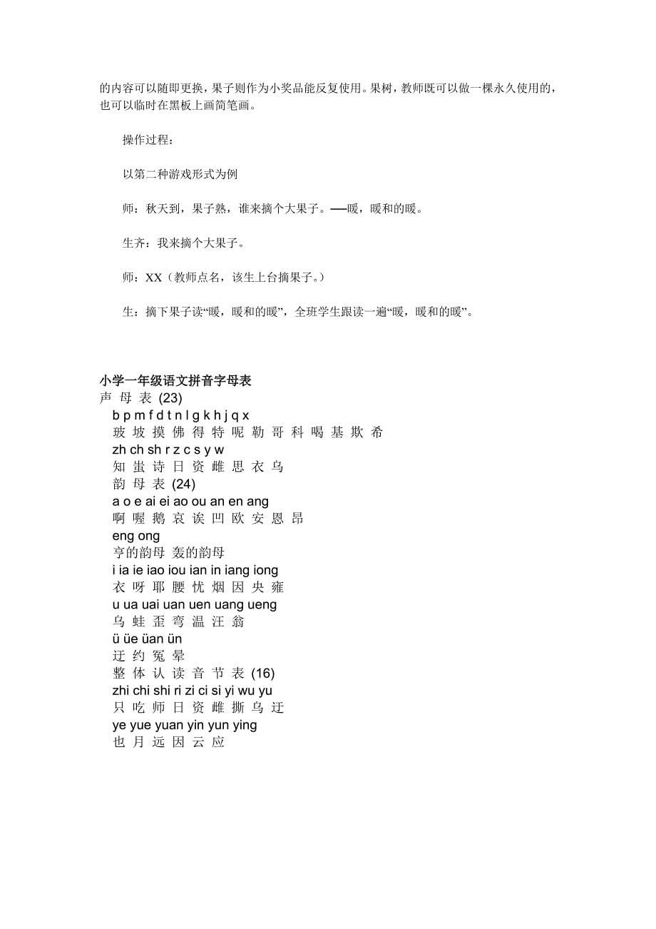 小学语文教师拼音教具设计方案_第5页