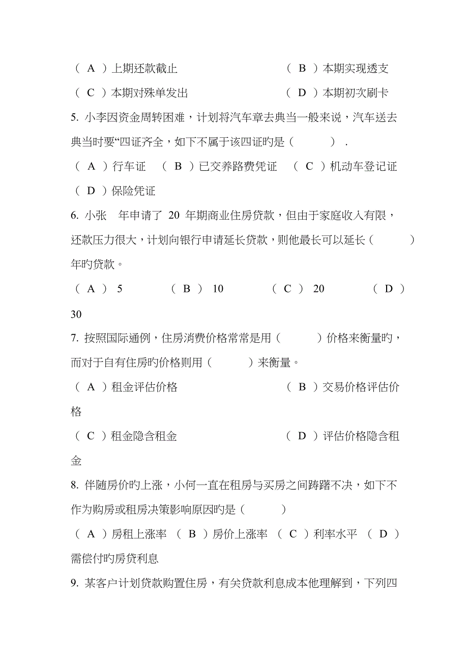 2023年理财规划师考题_第2页