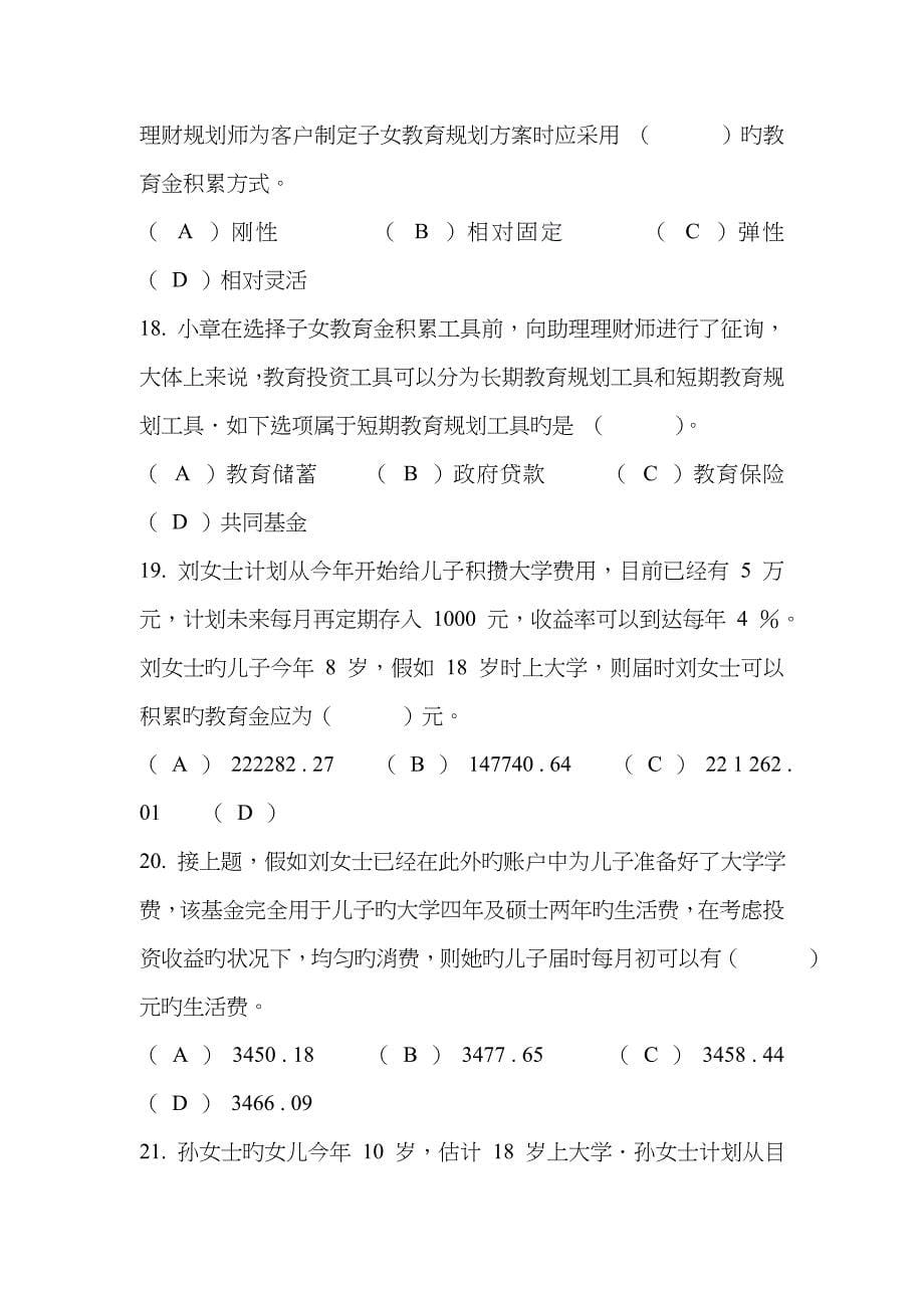 2023年理财规划师考题_第5页