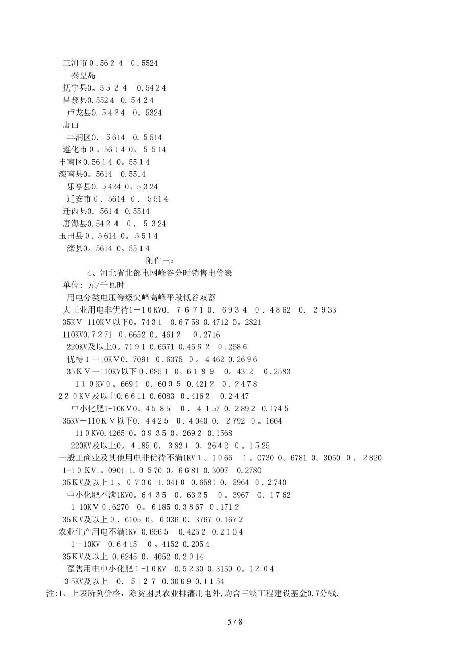 河北省上网电价_第5页