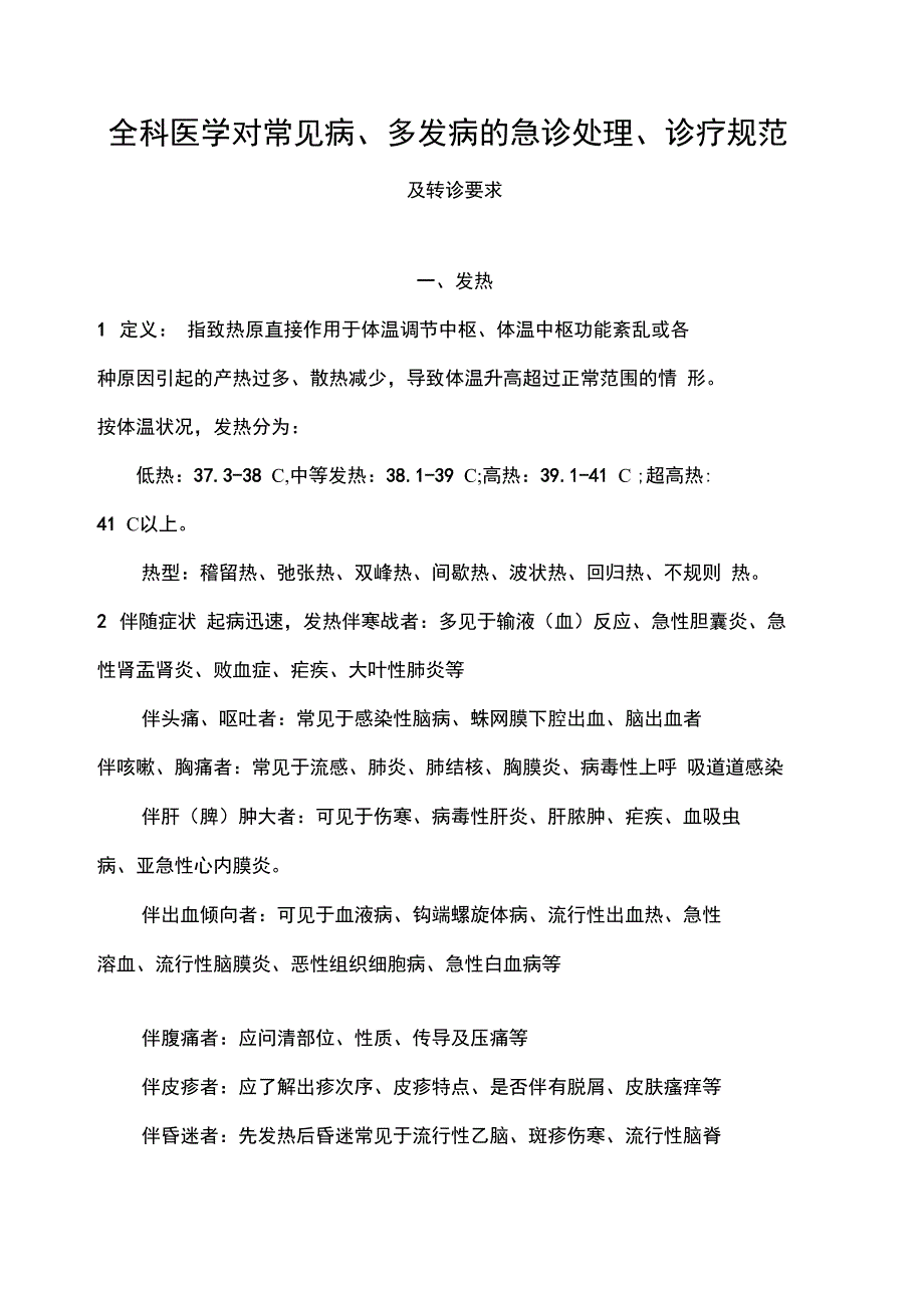 全科医学常见病_第1页