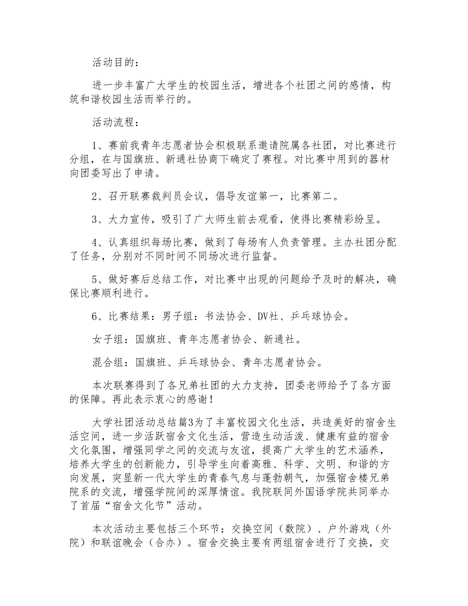 实用的大学社团的活动总结范文汇编6篇_第3页