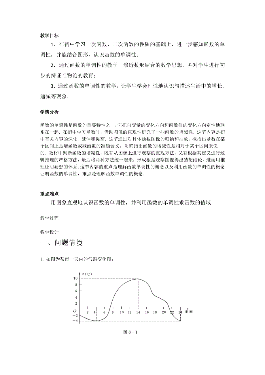 2.2.1 函数的单调性11.doc_第1页