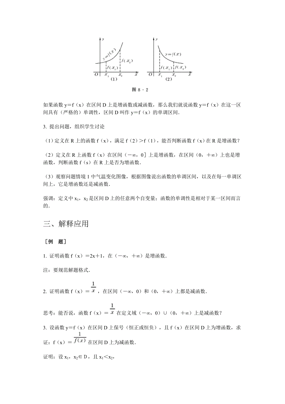 2.2.1 函数的单调性11.doc_第3页