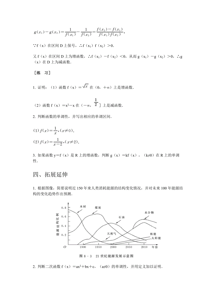 2.2.1 函数的单调性11.doc_第4页