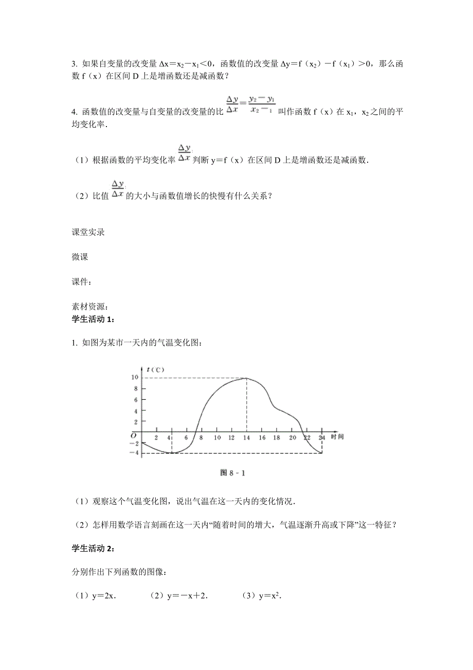 2.2.1 函数的单调性11.doc_第5页