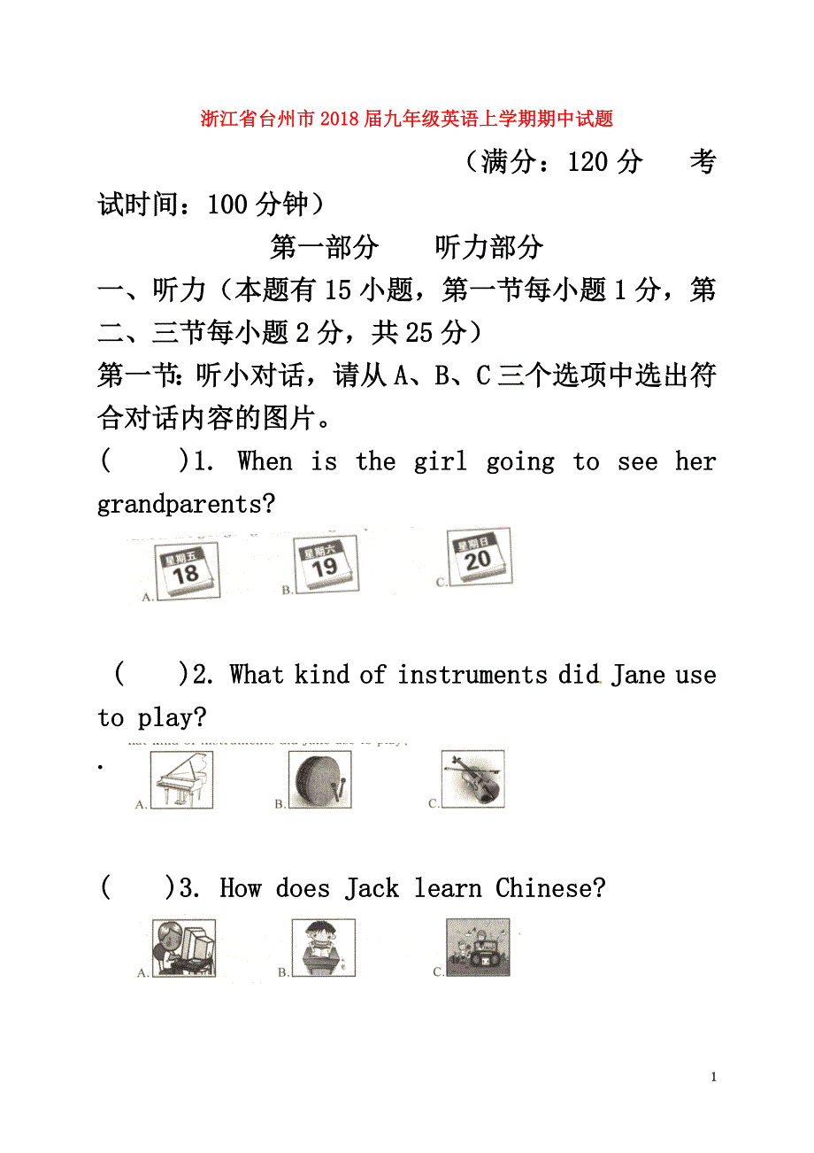 浙江省台州市2021届九年级英语上学期期中试题人教新目标版_第2页