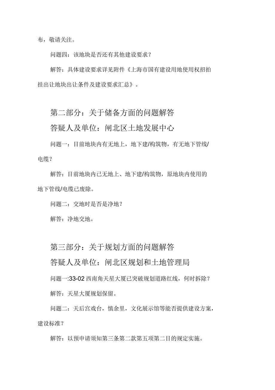 街坊公共绿地地下空间开发地块预申请答疑纪要_第2页