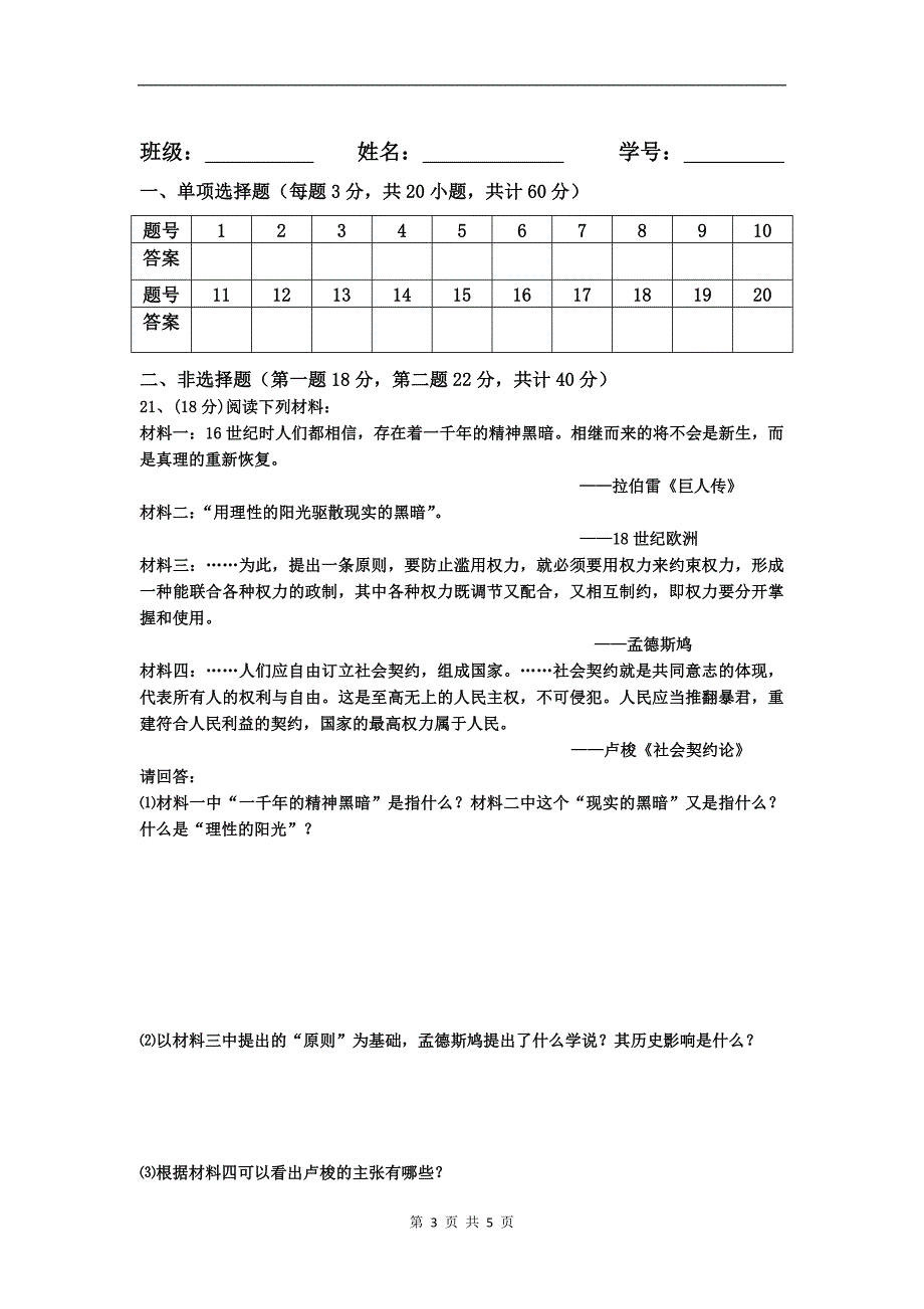 高三历史第一轮复习必修三第二单元测试题（新人教版）_第3页