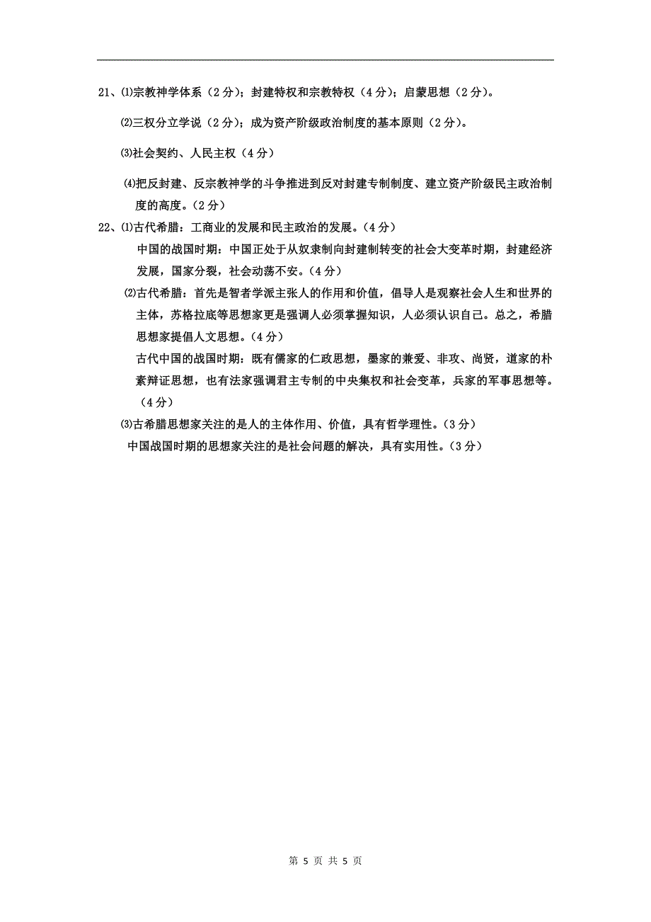 高三历史第一轮复习必修三第二单元测试题（新人教版）_第5页