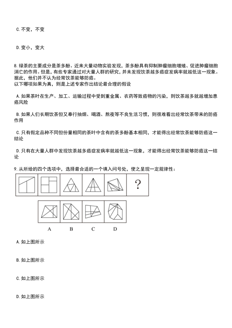 2023年05月江苏苏州国家历史文化名城保护区姑苏区事业单位招考聘用总笔试题库含答案解析_第3页