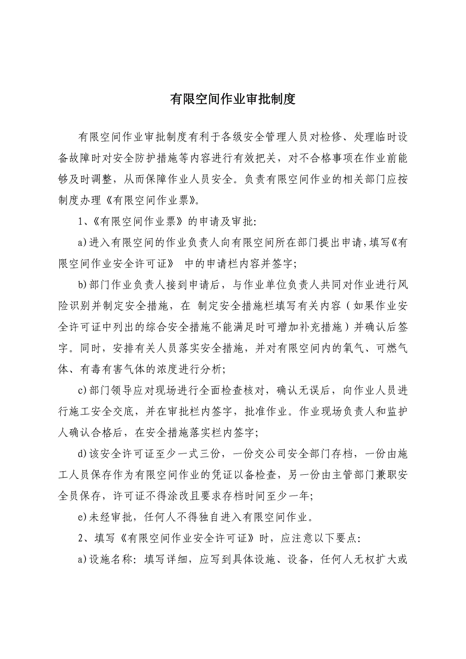 有限空间作业安全责任制度(可参考).doc_第4页