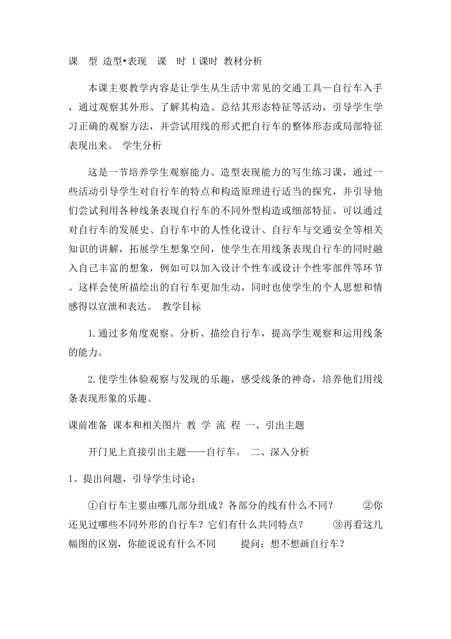 冀教小学美术四年级上册_第4页