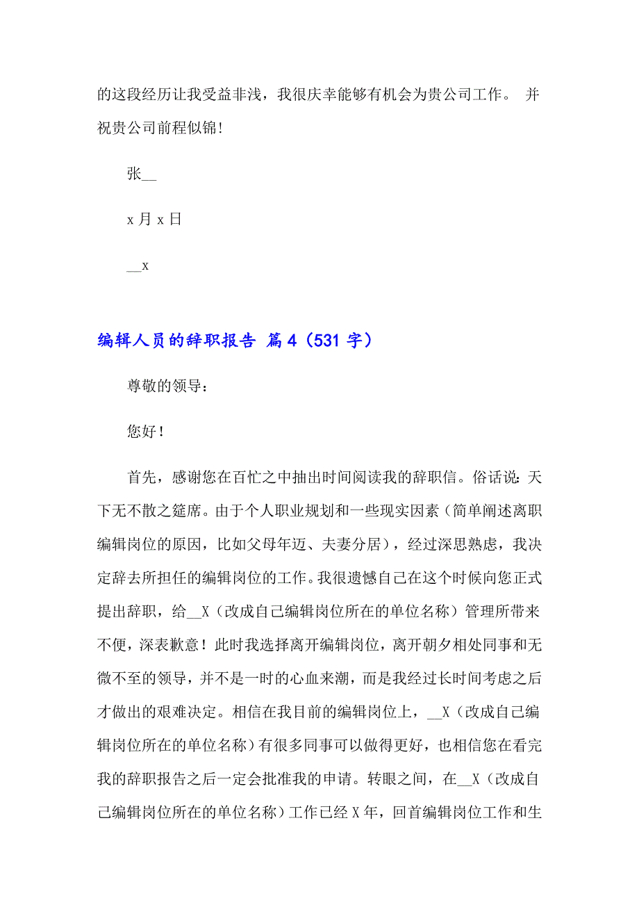 编辑人员的辞职报告集锦7篇_第4页