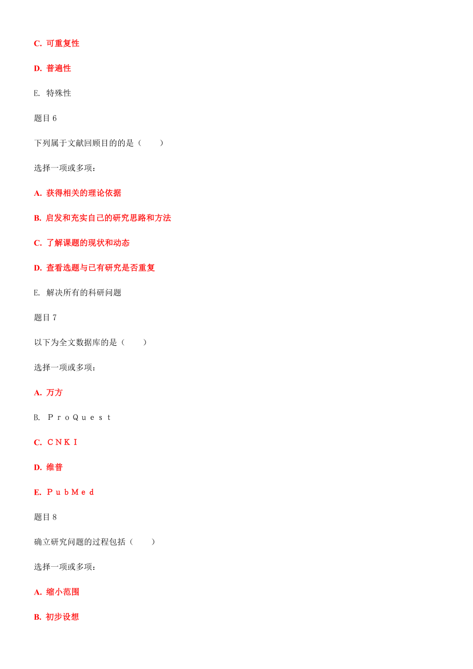 2019年国家大学电大《护理科研方法》和《成本管理》网络核心课形考网考作业两套合集及答案_第3页