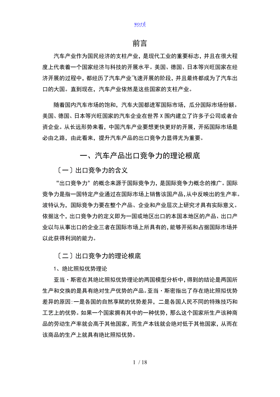 提高某汽车的产品的出口竞争力地举措解析告_第4页