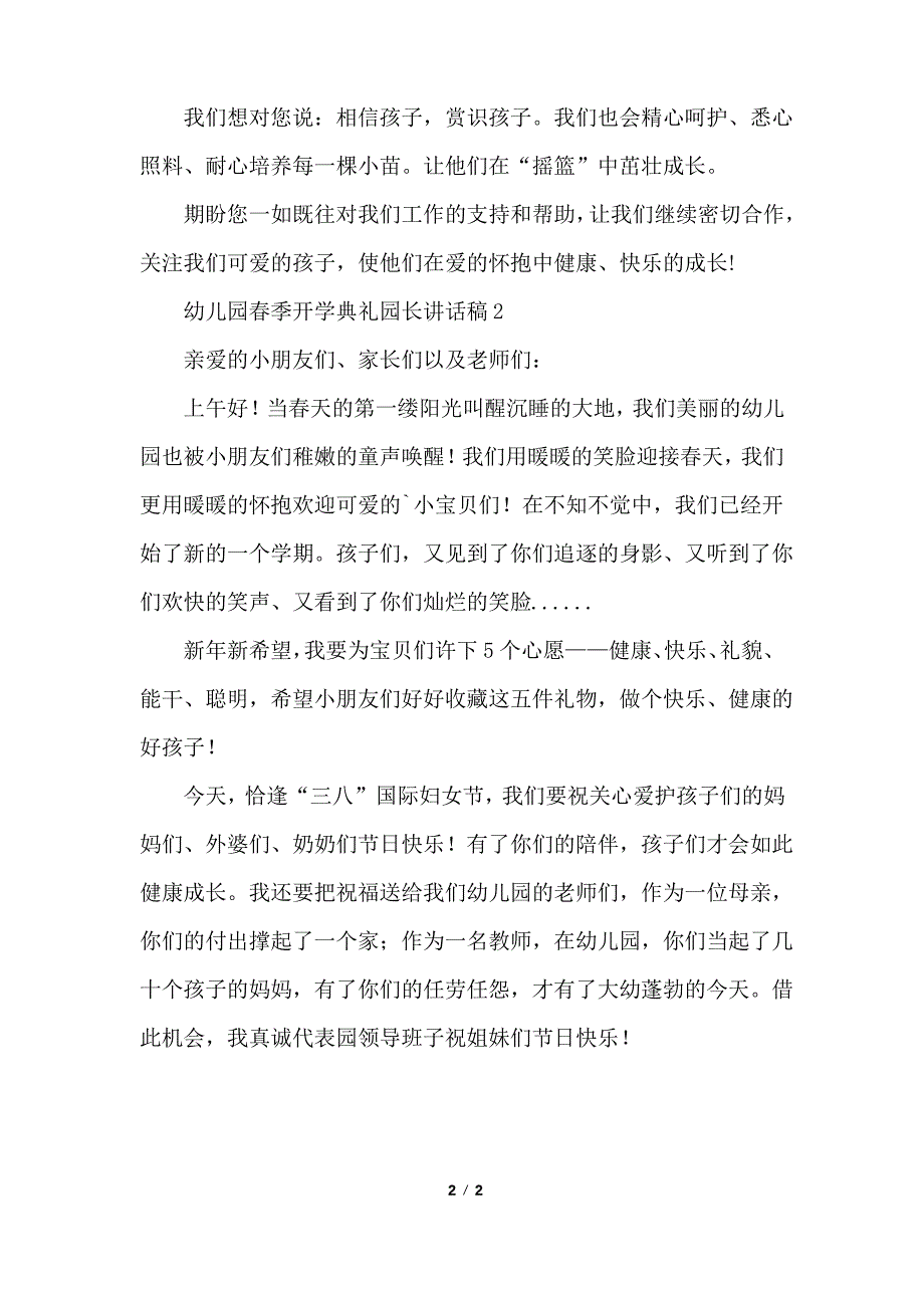 幼儿园春季开学典礼园长讲话稿_第2页