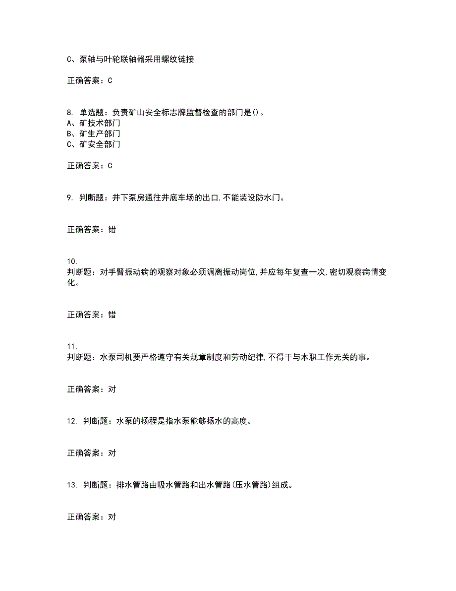 金属非金属矿山排水作业安全生产考试历年真题汇编（精选）含答案36_第2页