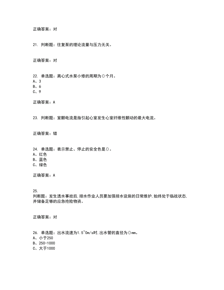 金属非金属矿山排水作业安全生产考试历年真题汇编（精选）含答案36_第4页