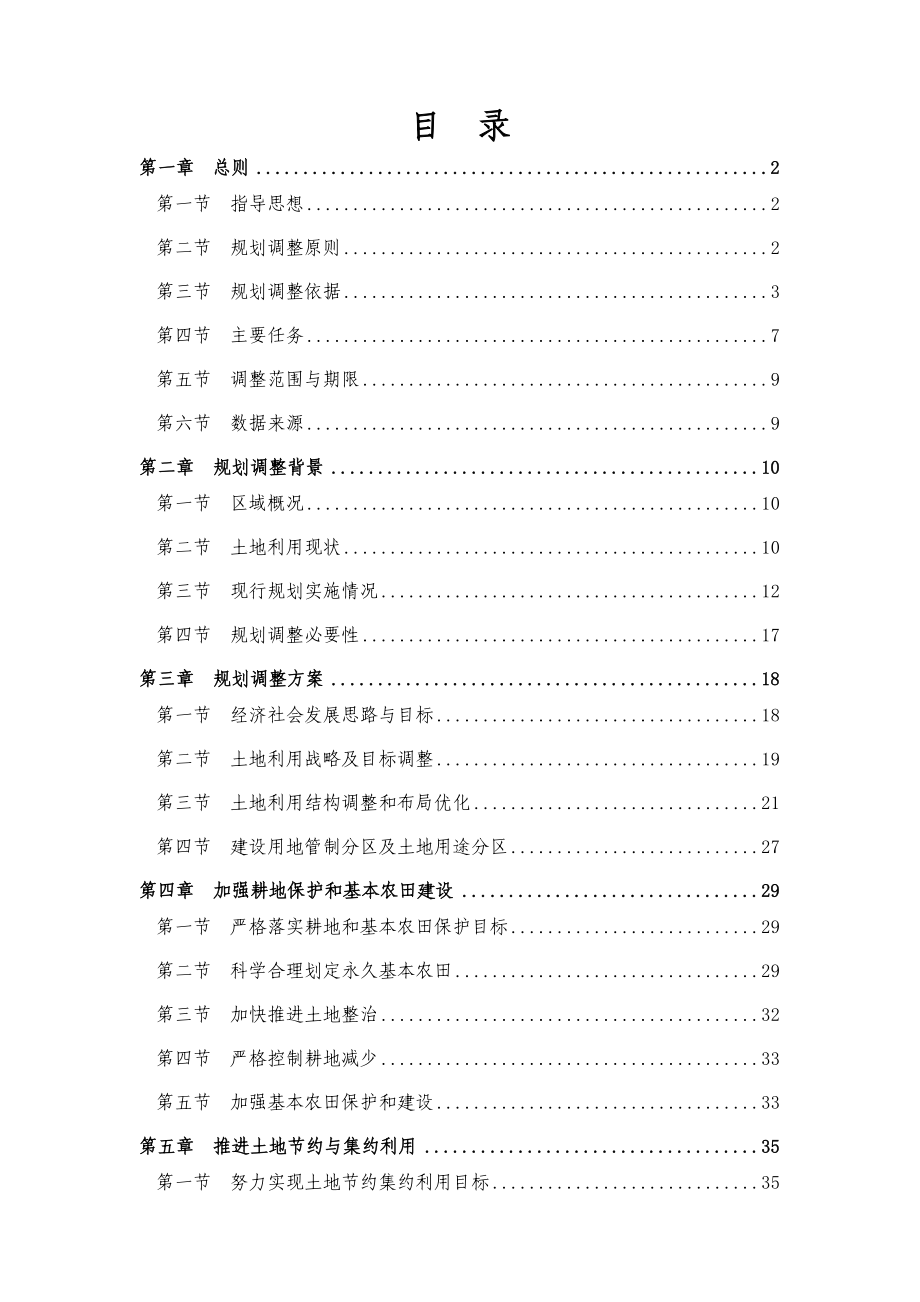 江口县土地利用总体规划_第3页