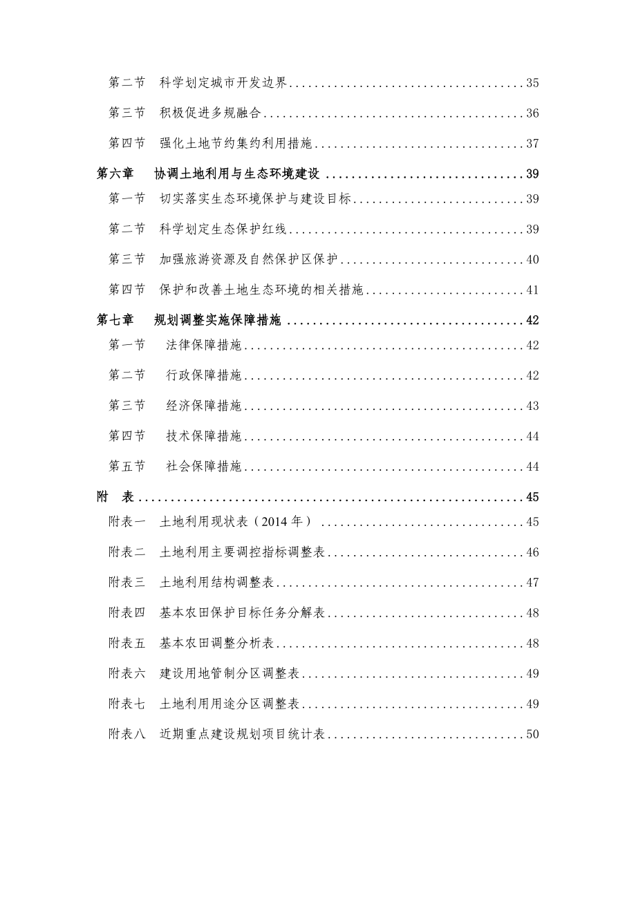 江口县土地利用总体规划_第4页