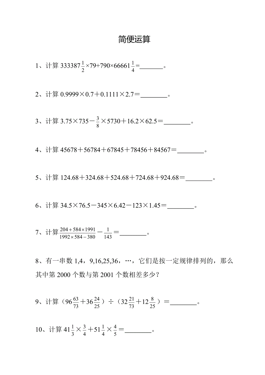 小升初奥数题练习_第2页