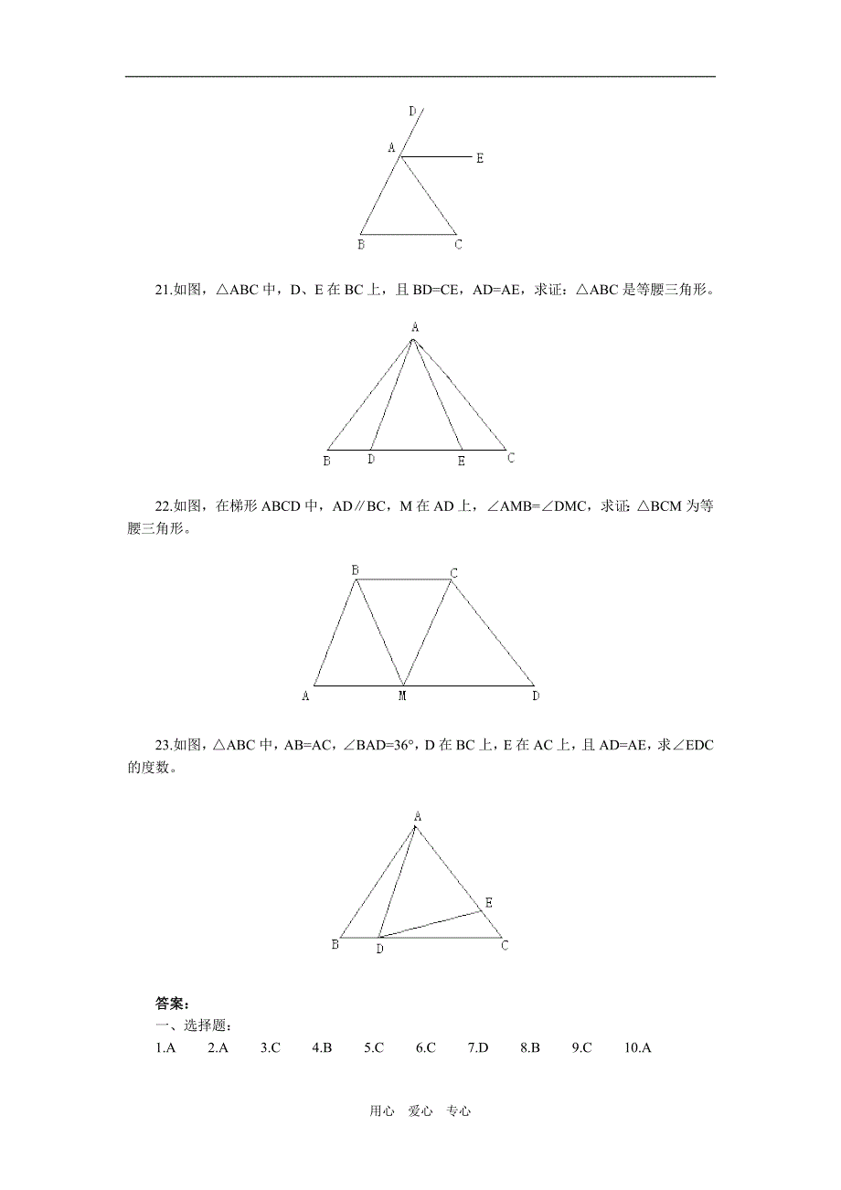 八年级数学周末练习.doc_第3页