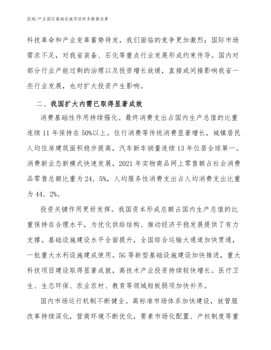 产业园区基础设施项目财务数据估算（参考）_第4页