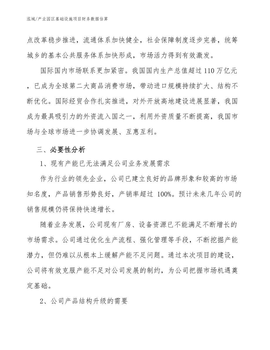 产业园区基础设施项目财务数据估算（参考）_第5页