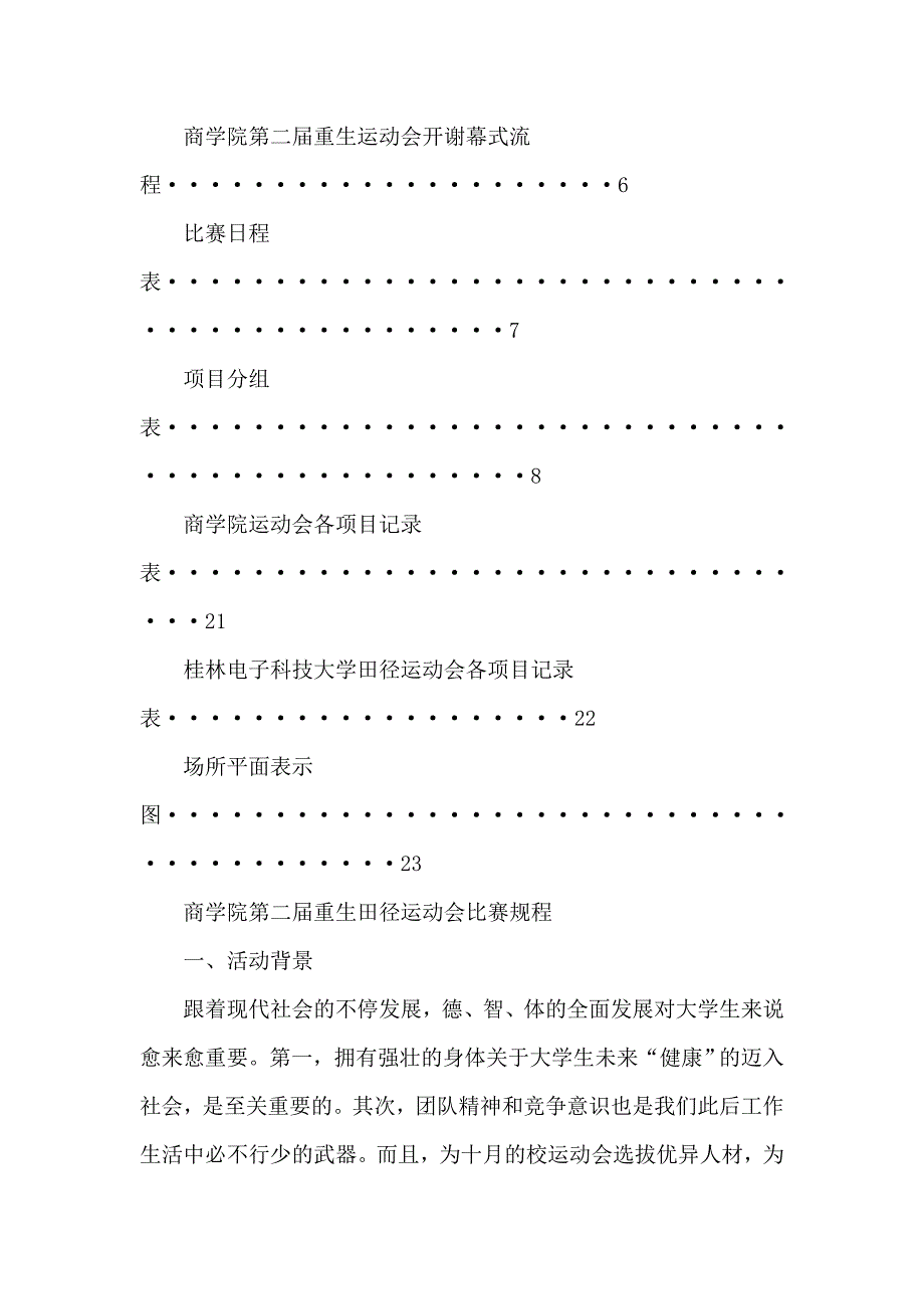 新生田径运动会秩序册.doc_第4页