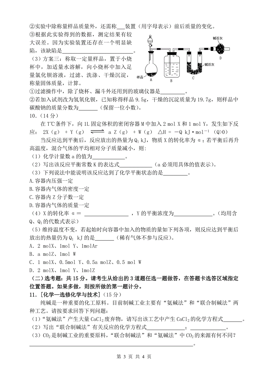 辽宁化学理综合.doc_第3页