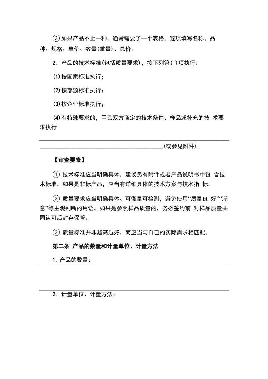 购销合同及审查要点填写说明_第2页