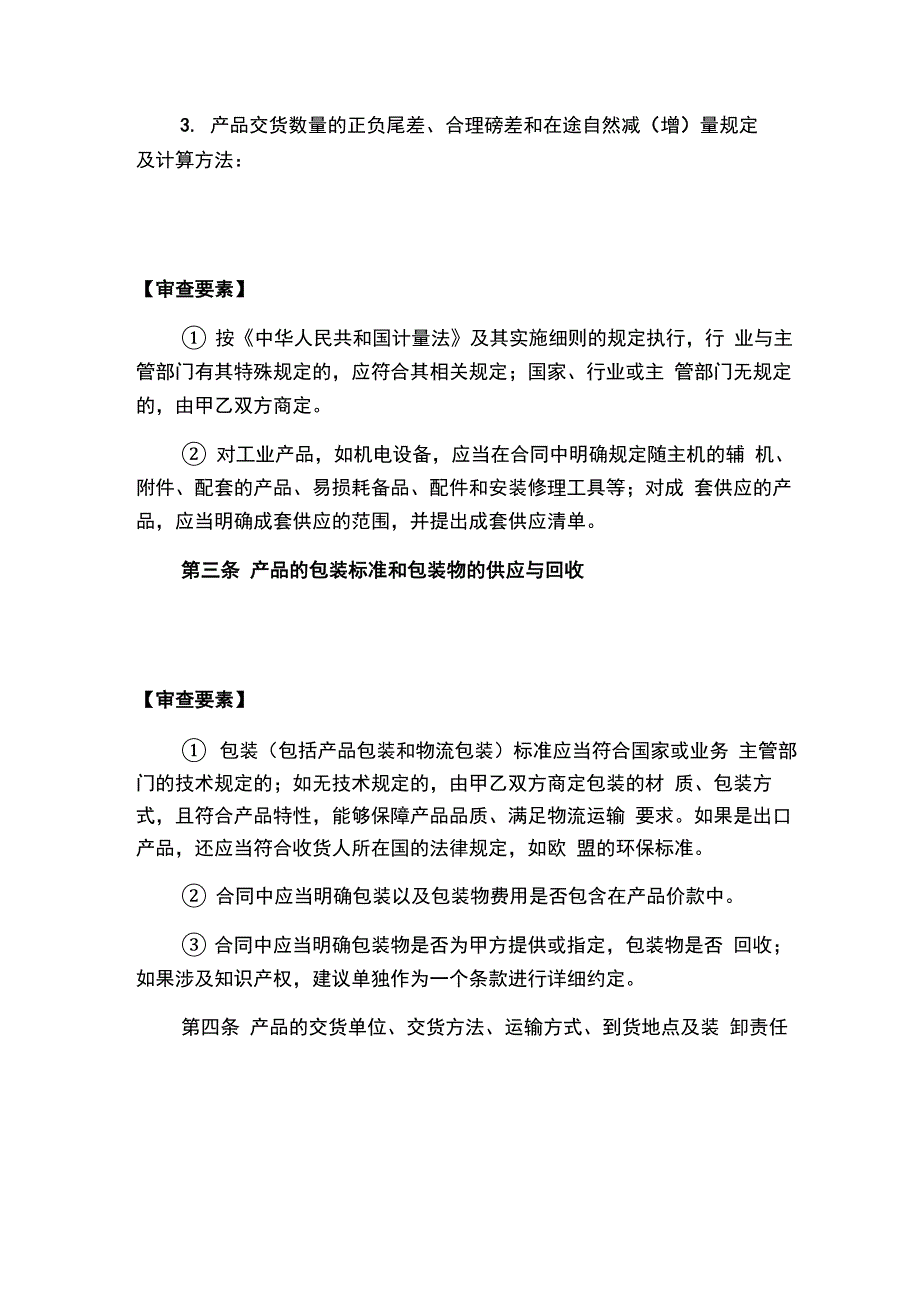 购销合同及审查要点填写说明_第3页