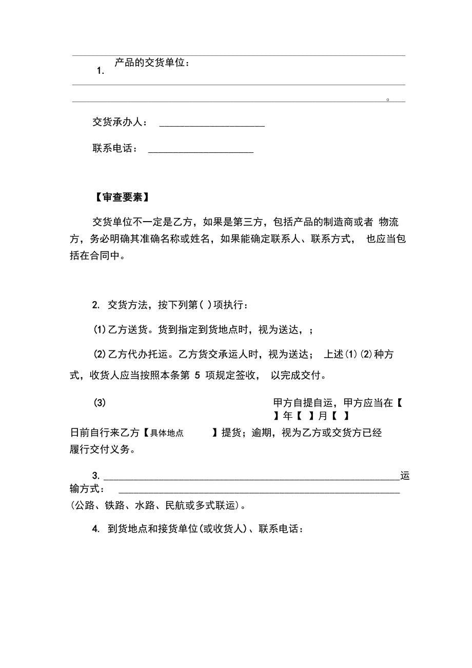 购销合同及审查要点填写说明_第4页