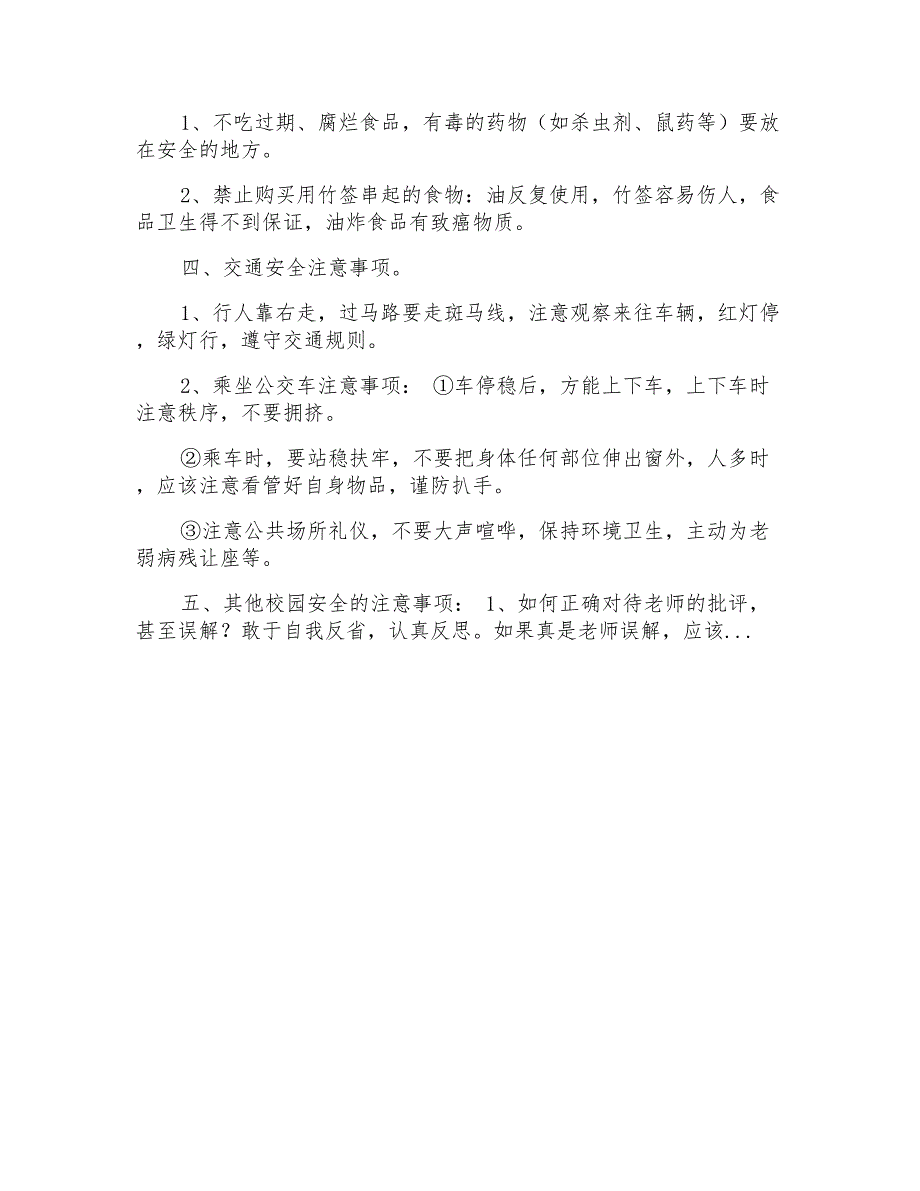 开学第一课安全教育教案开学第一课《安全教育》教案_第2页