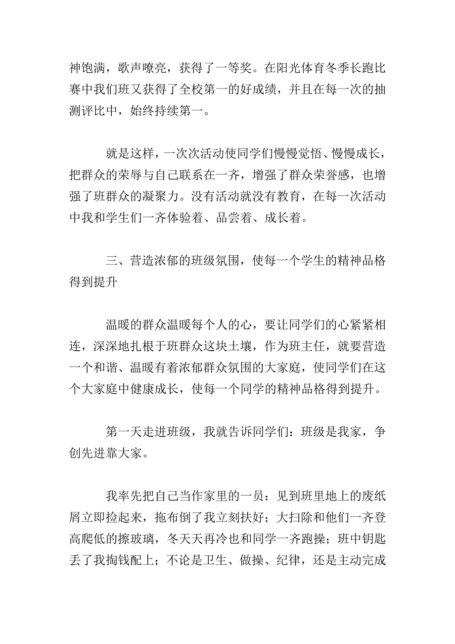 初中班主任班级管理心得体会.doc_第3页