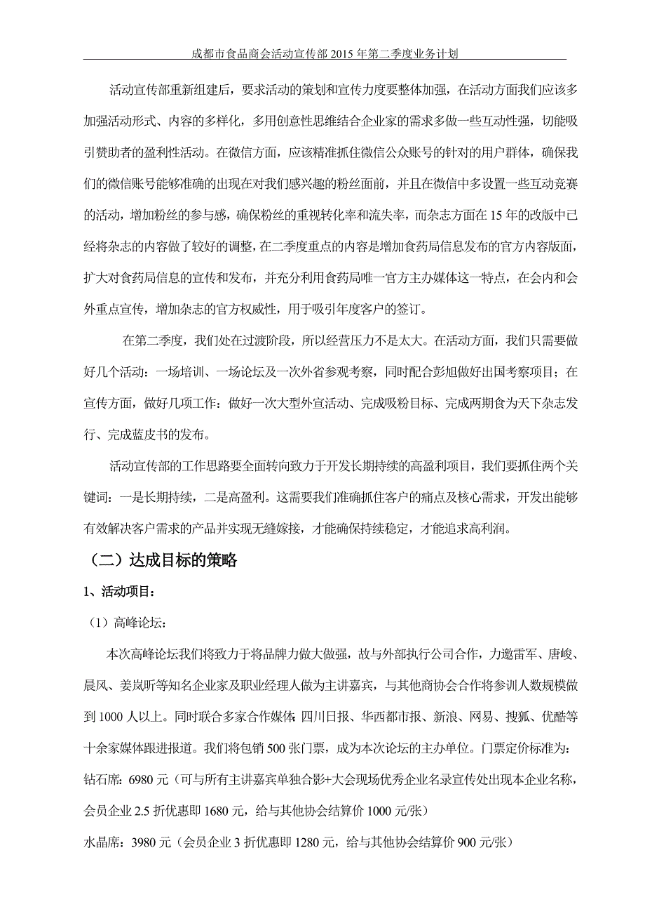 商会活动宣传部2015年年二季度业务计划.doc_第4页