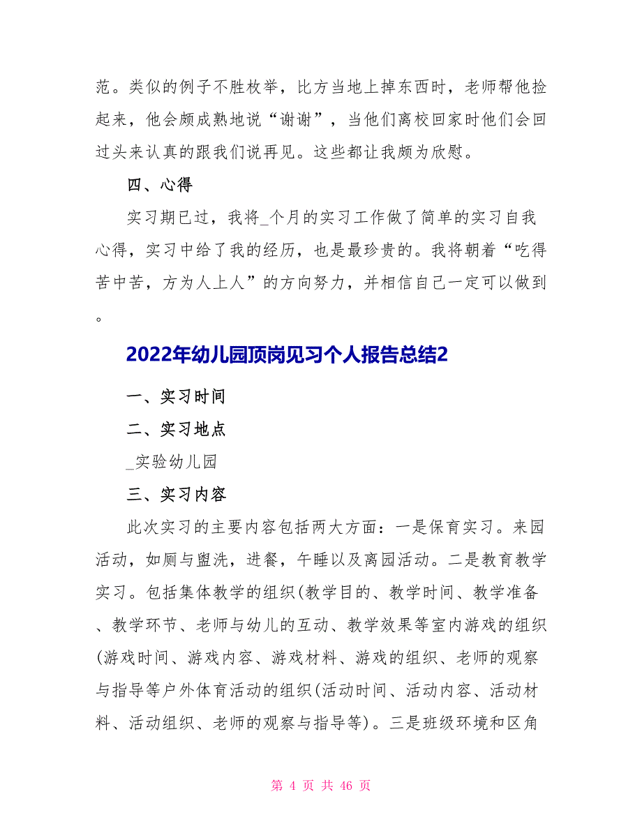 2022年幼儿园顶岗见习个人报告总结10篇_第4页