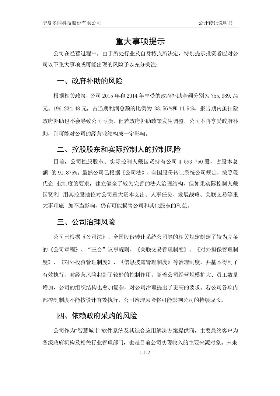 xx科技股份有限公司公开转让说明书(1).docx_第3页