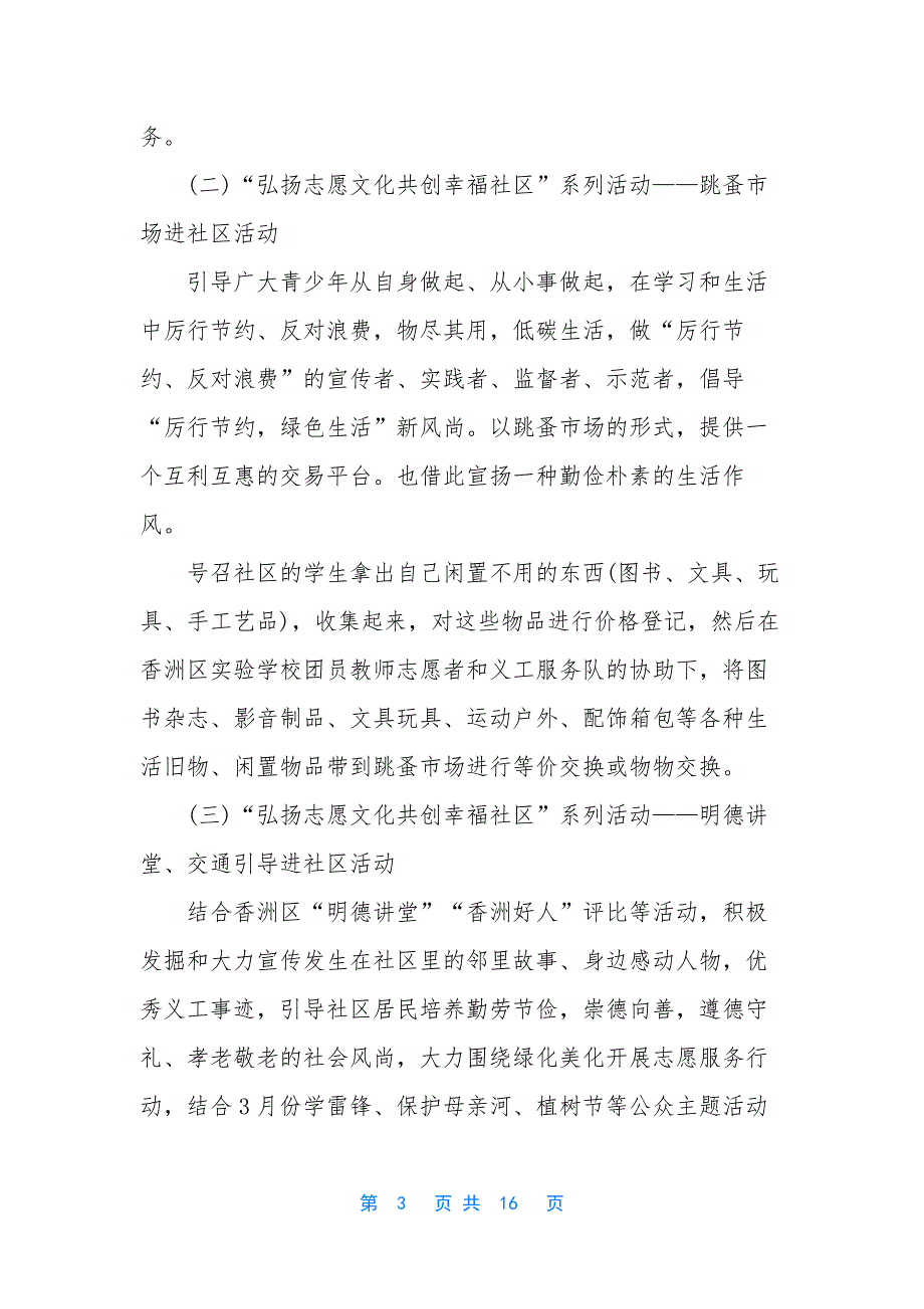 有关学雷锋活动方案汇总五篇.docx_第3页