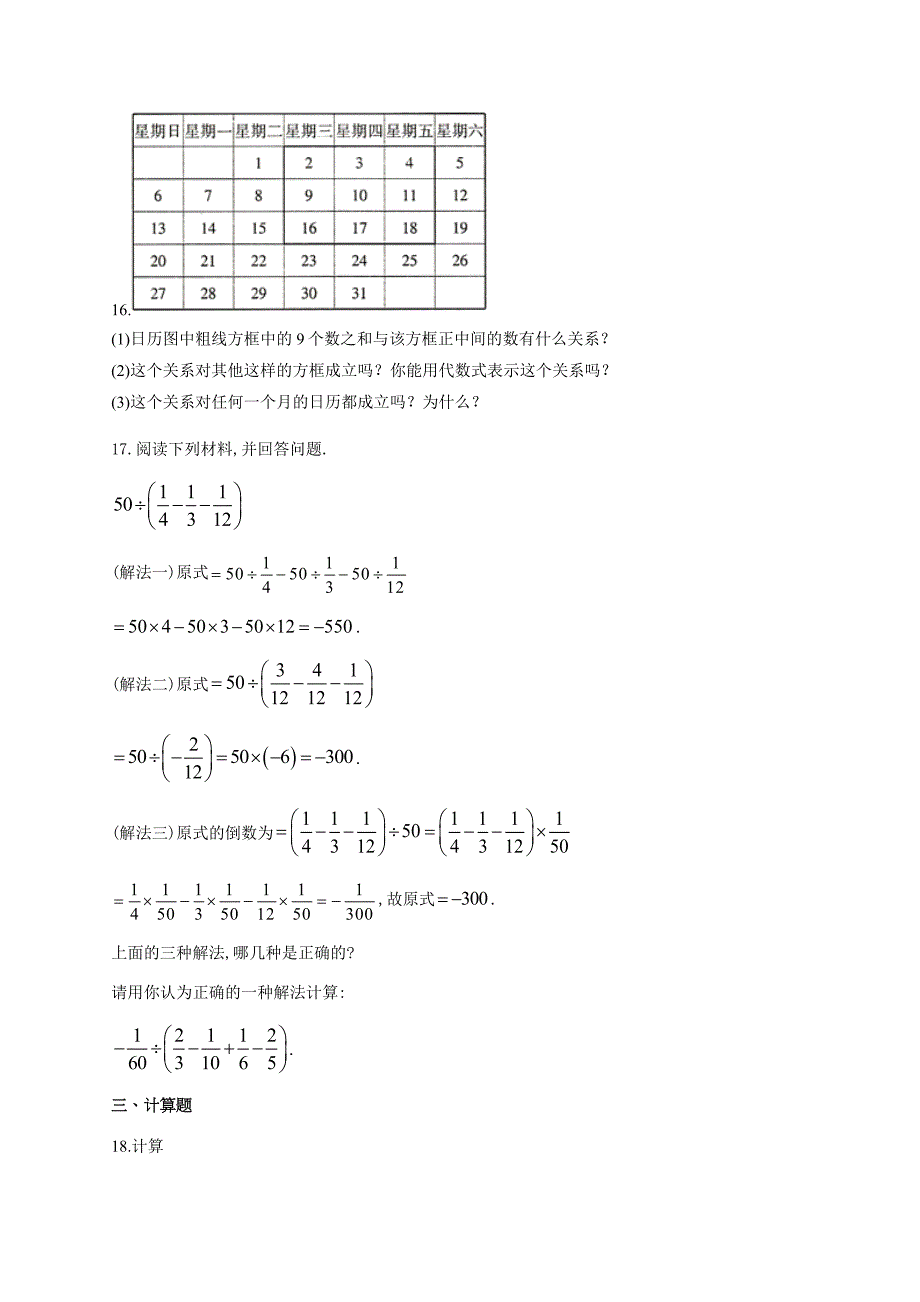 整式的加减有理数的混合运算练习题(附答案)_第4页