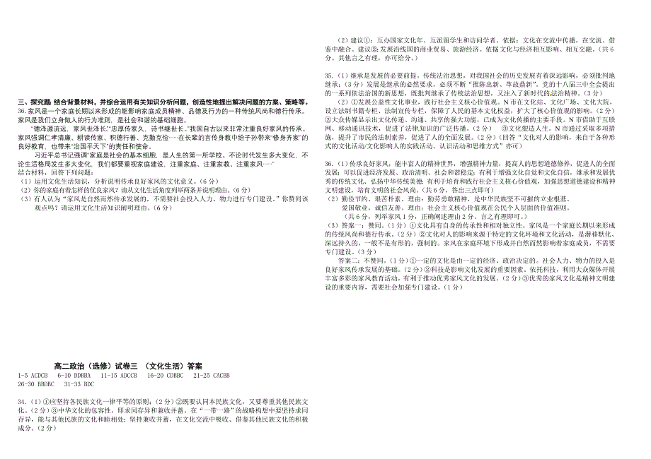 5政治-南通中学2014-2015学年高二下学期期中考试政治试题.doc_第3页