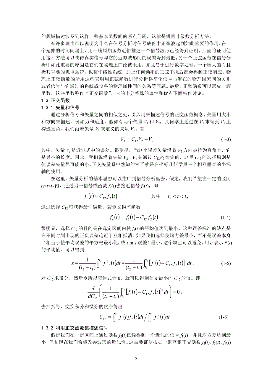 电子电信工程专业英语参考译文_第2页